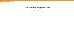 Desktop Screenshot of img.akibablog.net